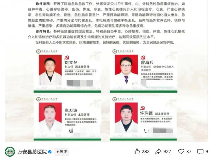 医院公布医生联系方式。图/万安县总医院公众号