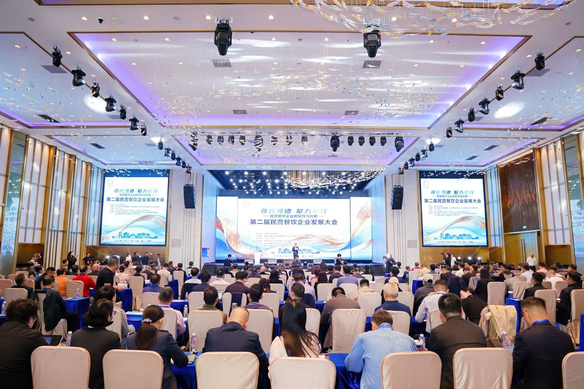 为餐饮行业注入“韧性”基因!全国民营餐饮企业共绘高质量发展蓝图