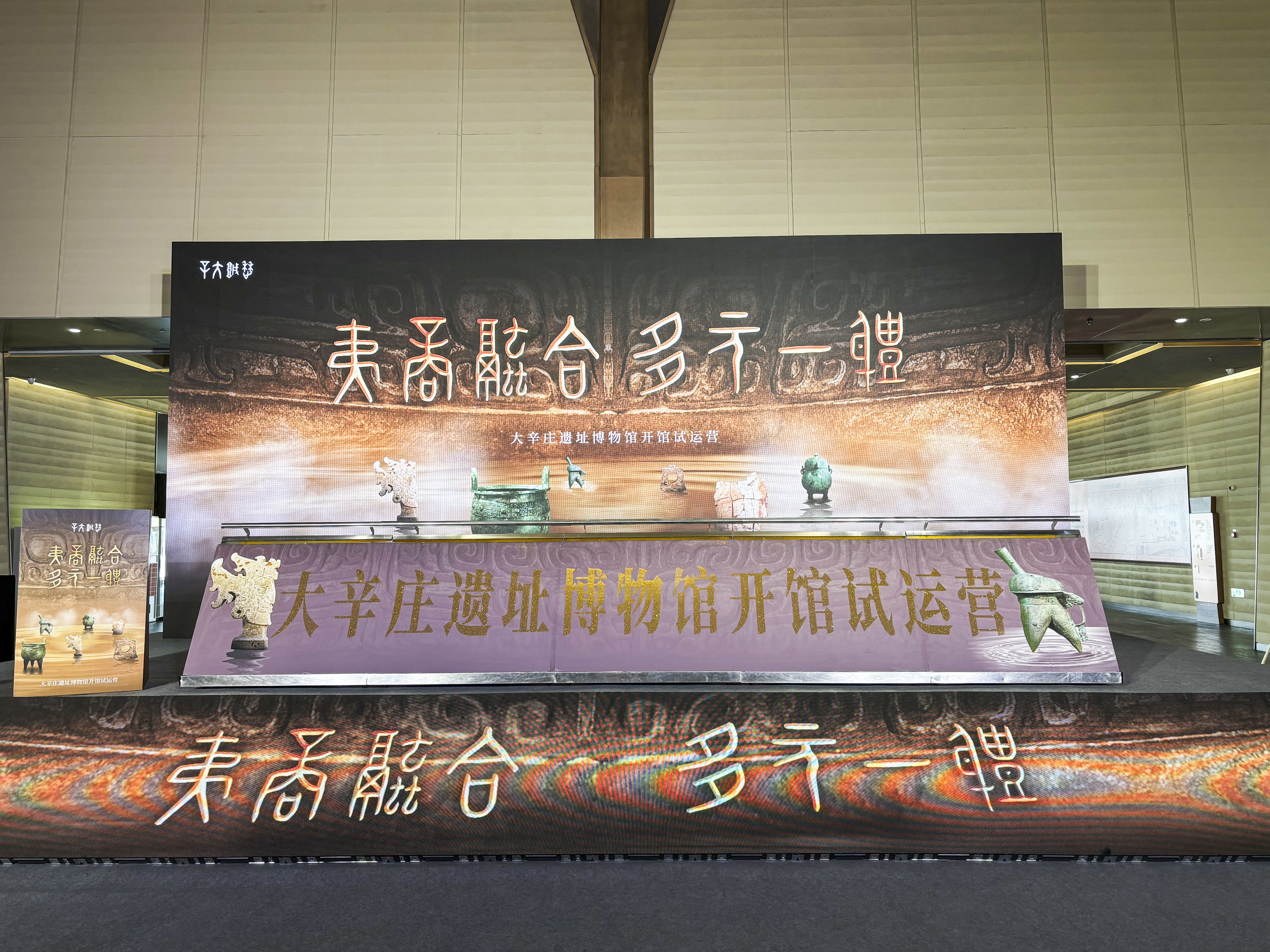 夷商融合 多元一体 大辛庄遗址博物馆开馆试运营 展出文物800余件