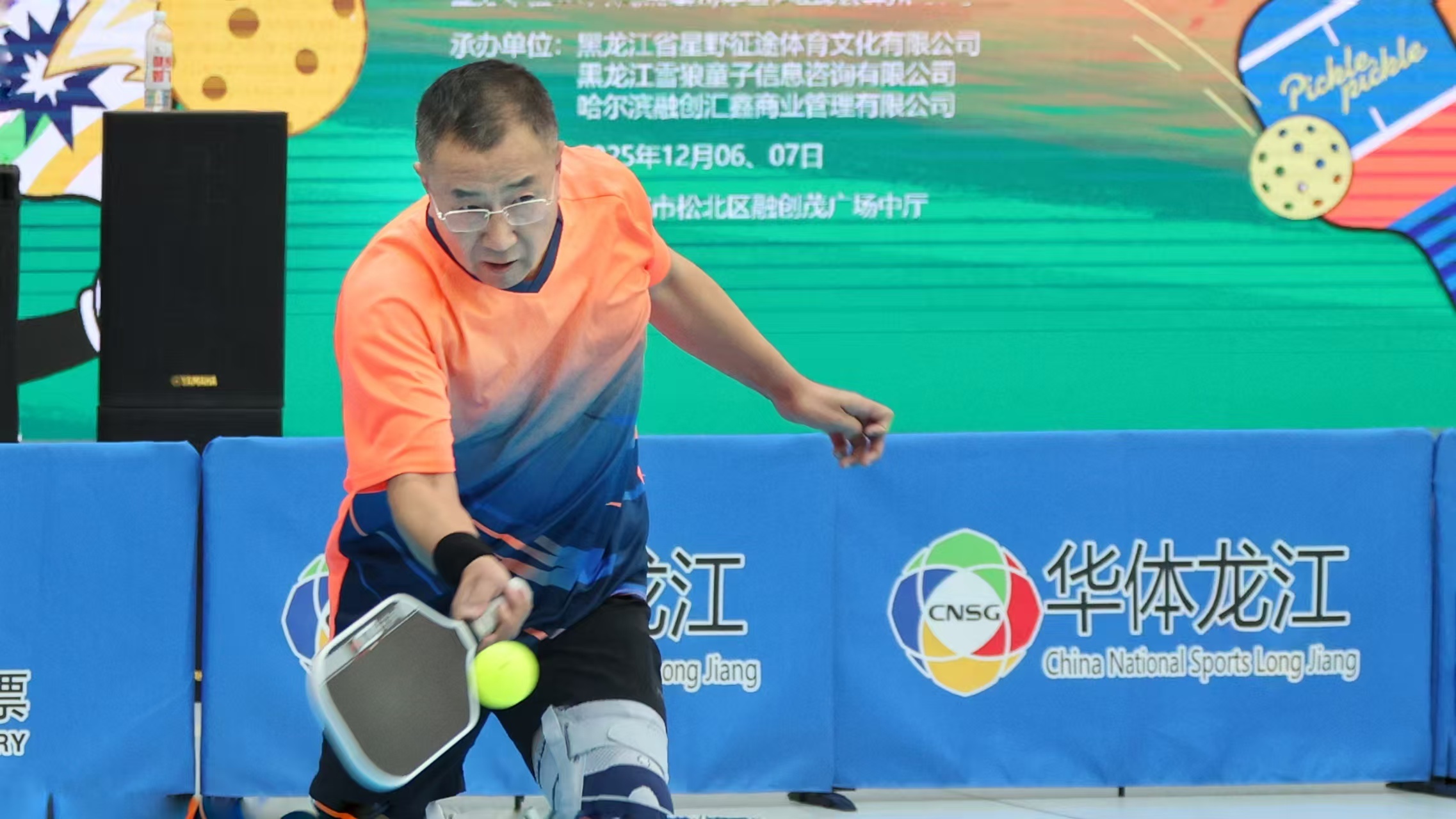 2025年黑龙江“健行龙江&middot;匹克焕新”匹克球邀请赛开幕