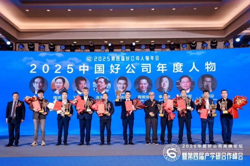 2025中国好公司年度人物荣誉加冕现场