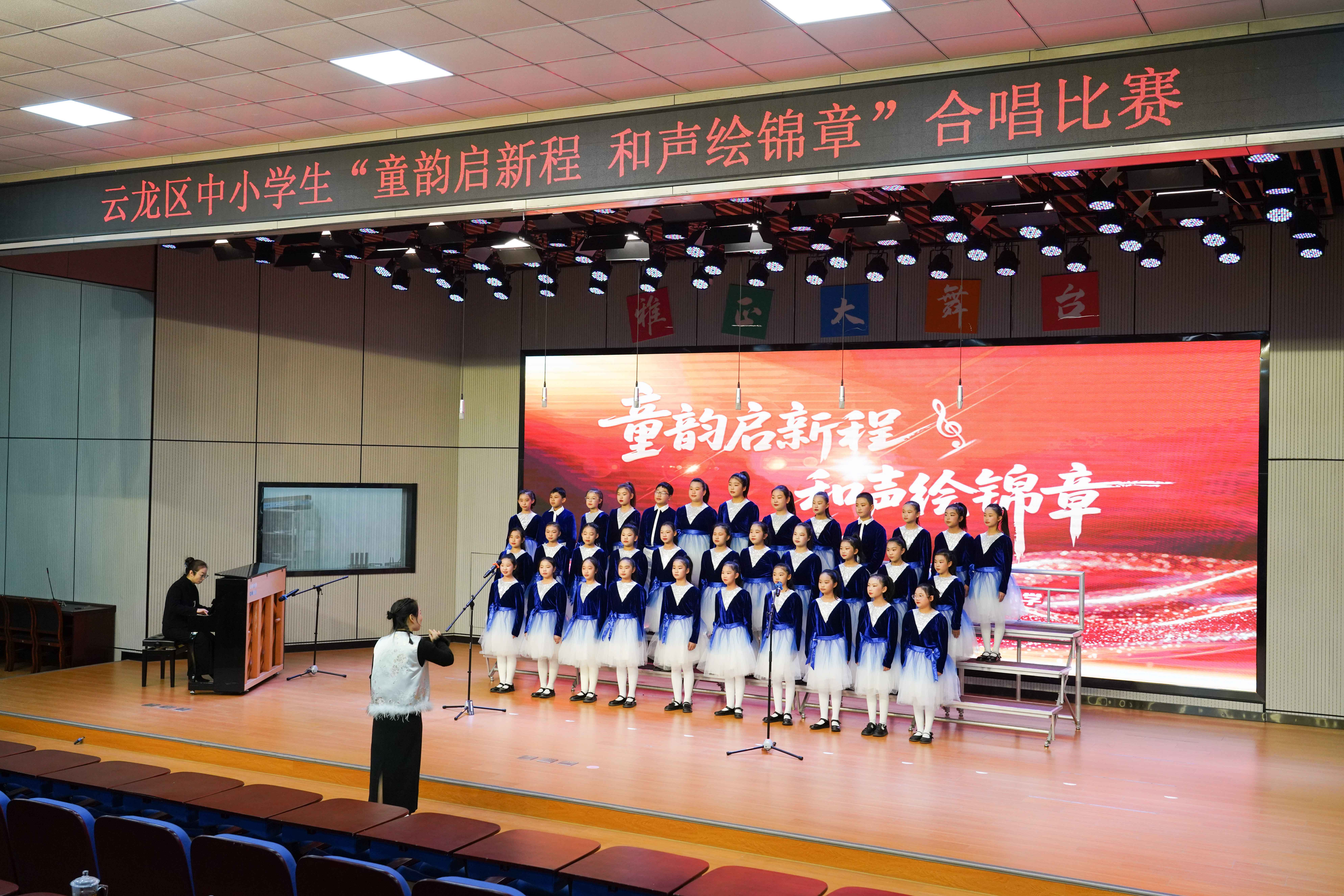 童韵启新程，和声绘锦章！云龙区中小学举行合唱比赛