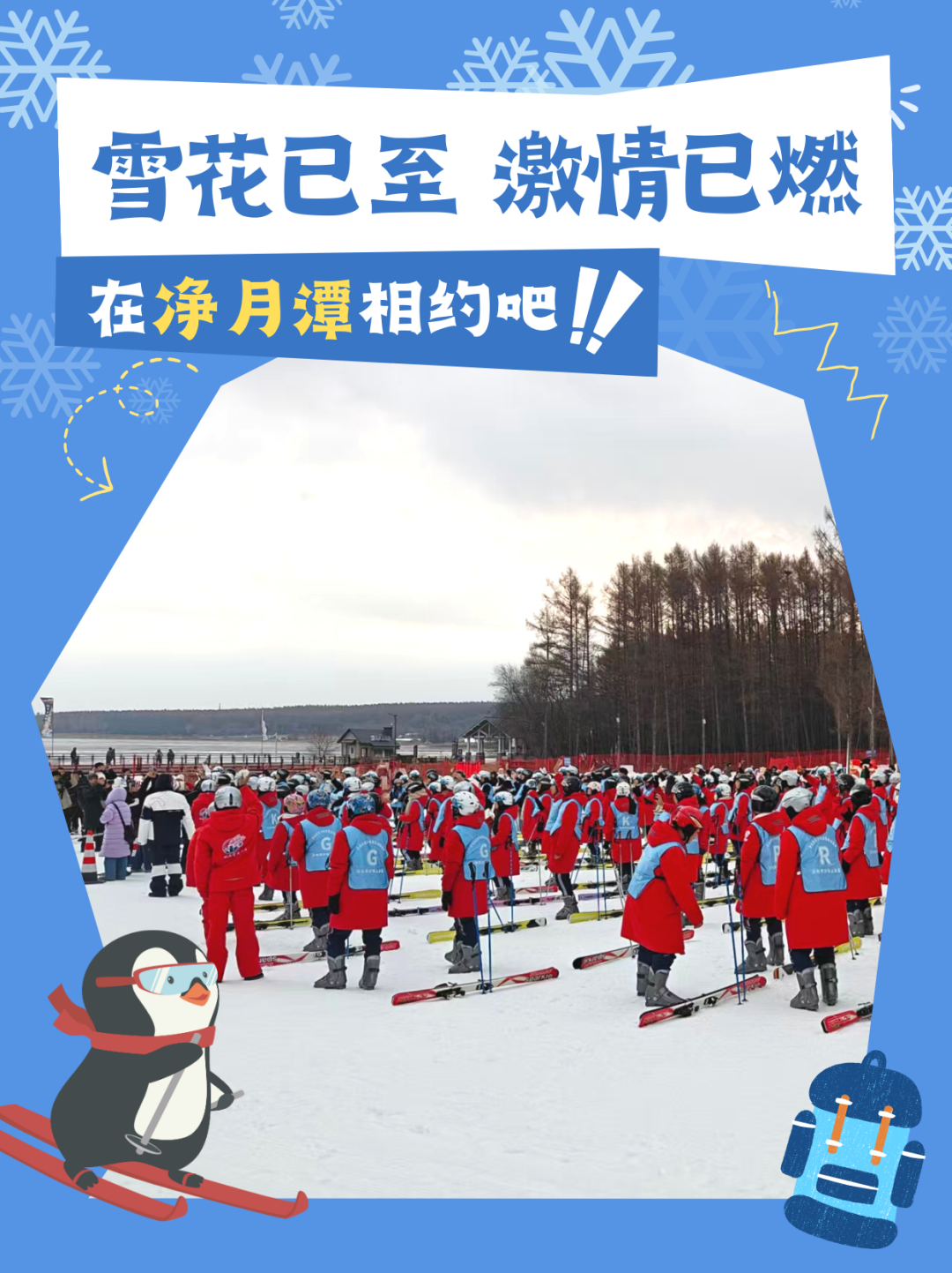 12.1净月潭.png