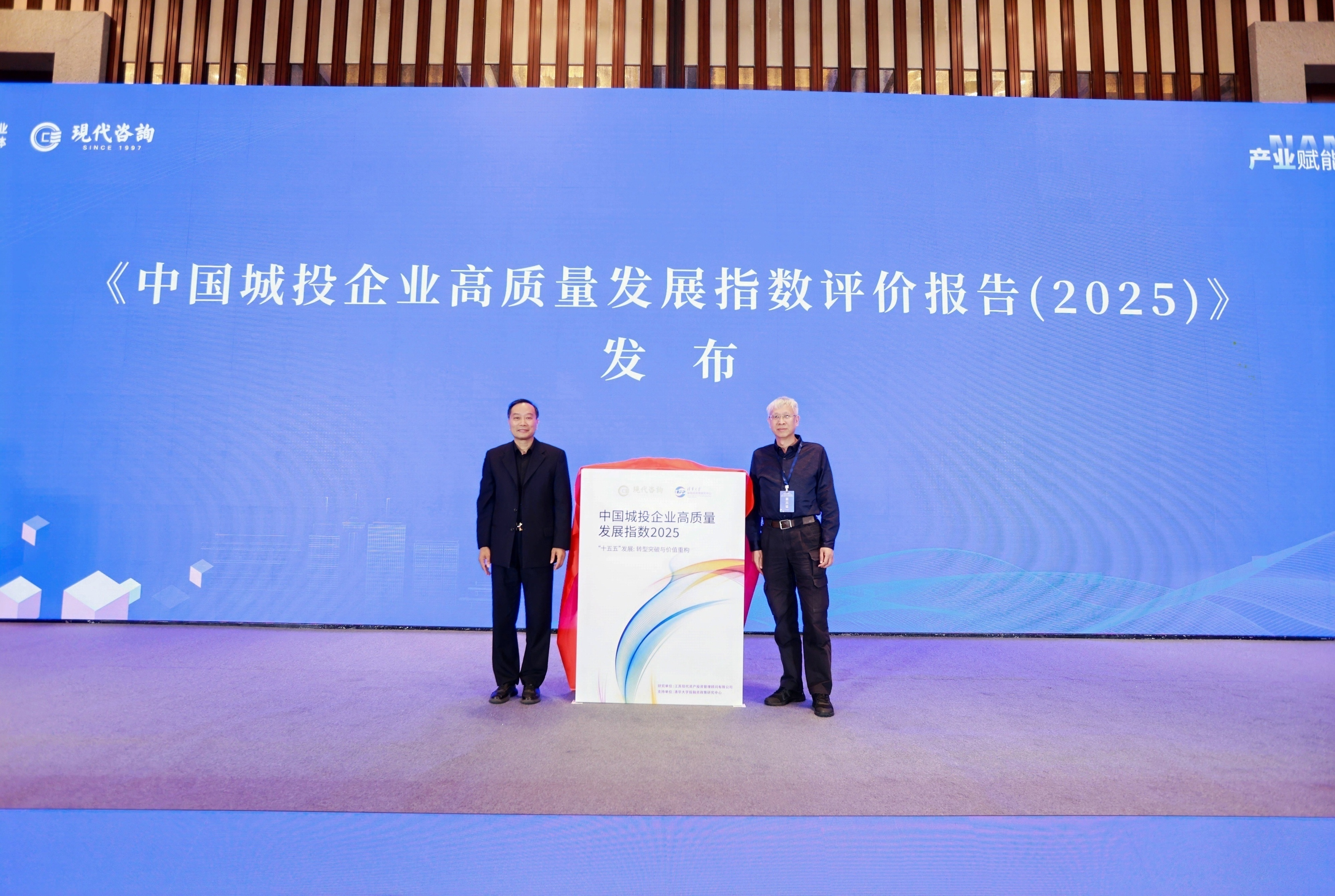 全国首个城投高质量发展指数报告在南京发布