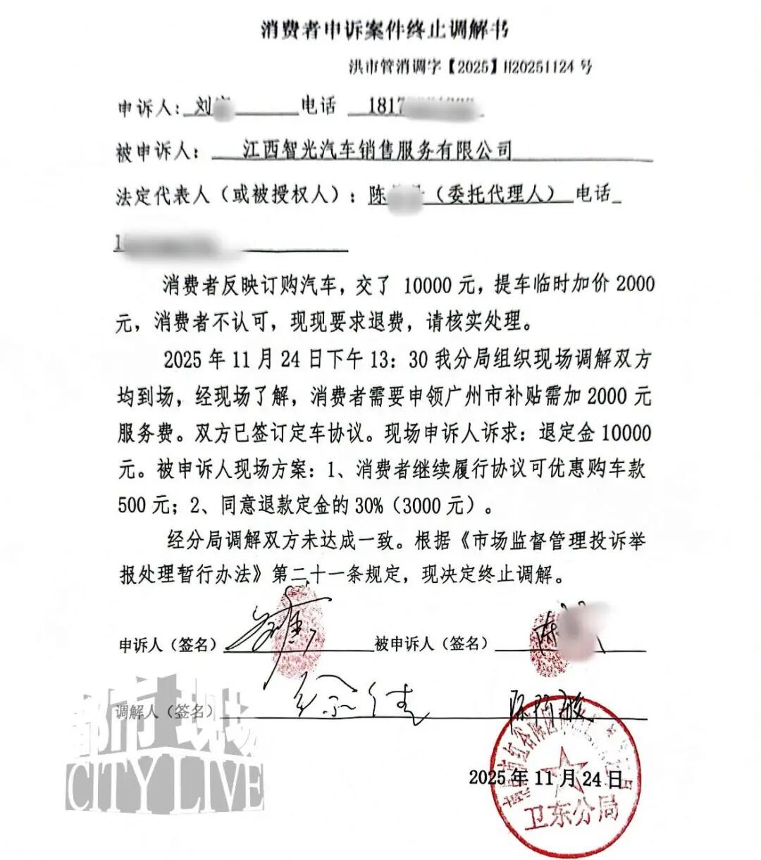 在江西智光汽车4s店买车遇中途“加价” 消费者还得“倒贴”