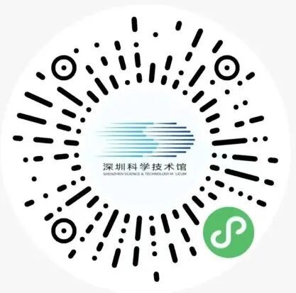 深圳科学技术馆官方小程序