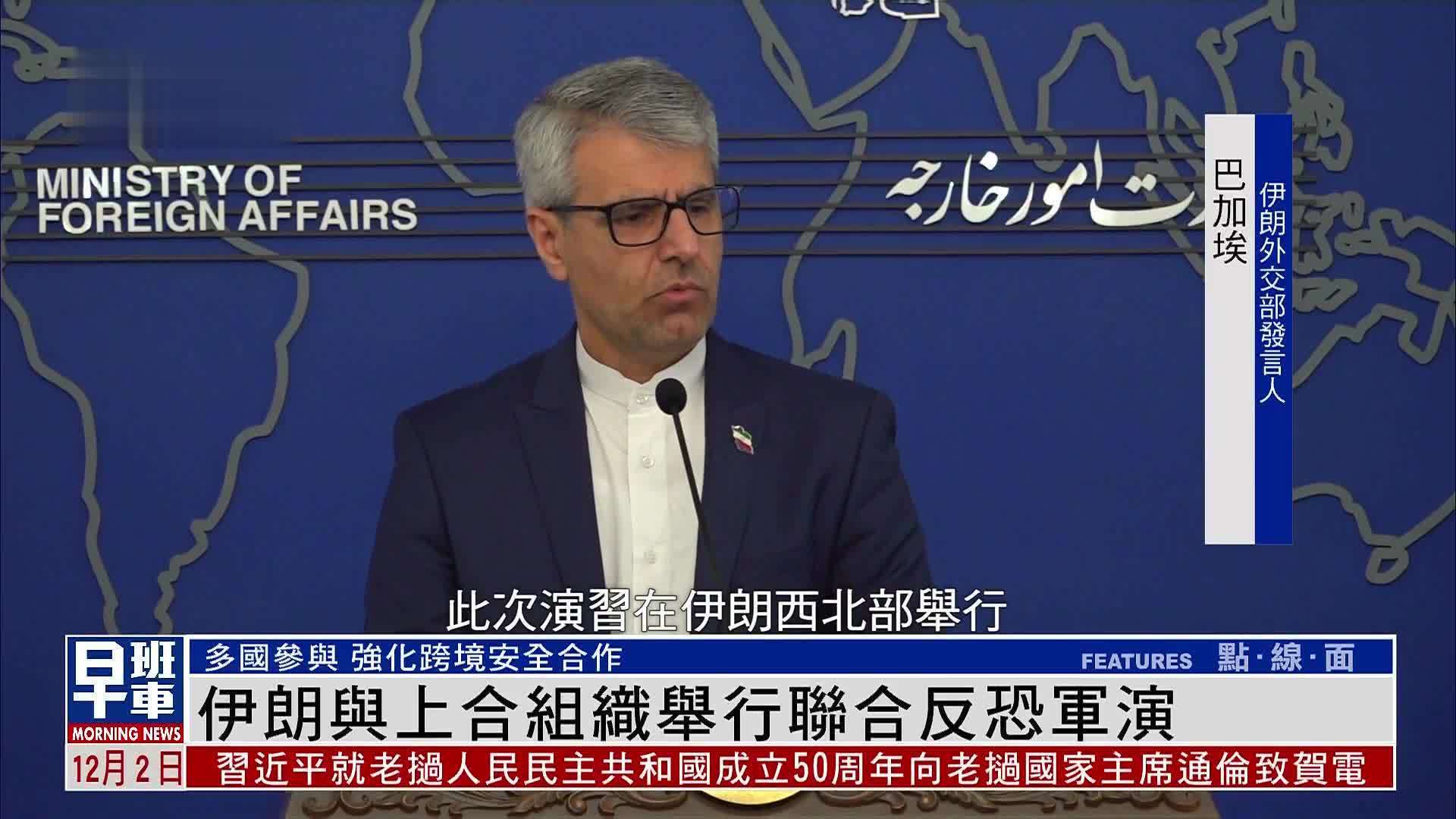 伊朗与上合组织举行联合反恐军演