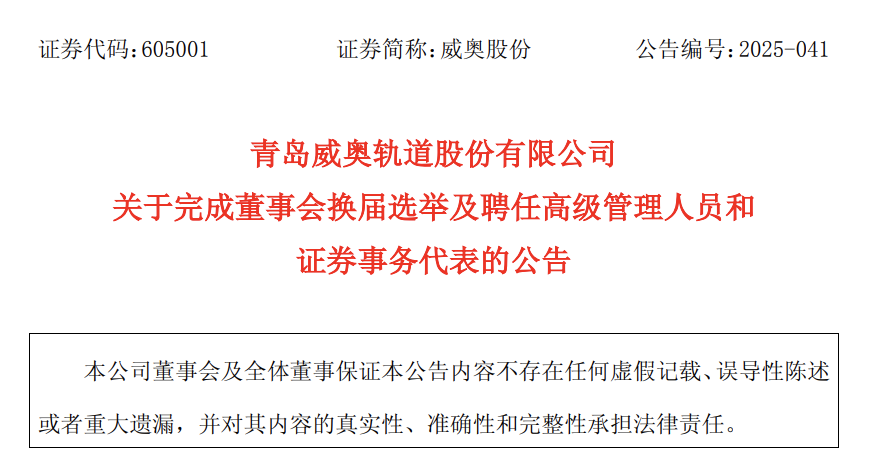子承父业:青岛这家上市企业董事长换人