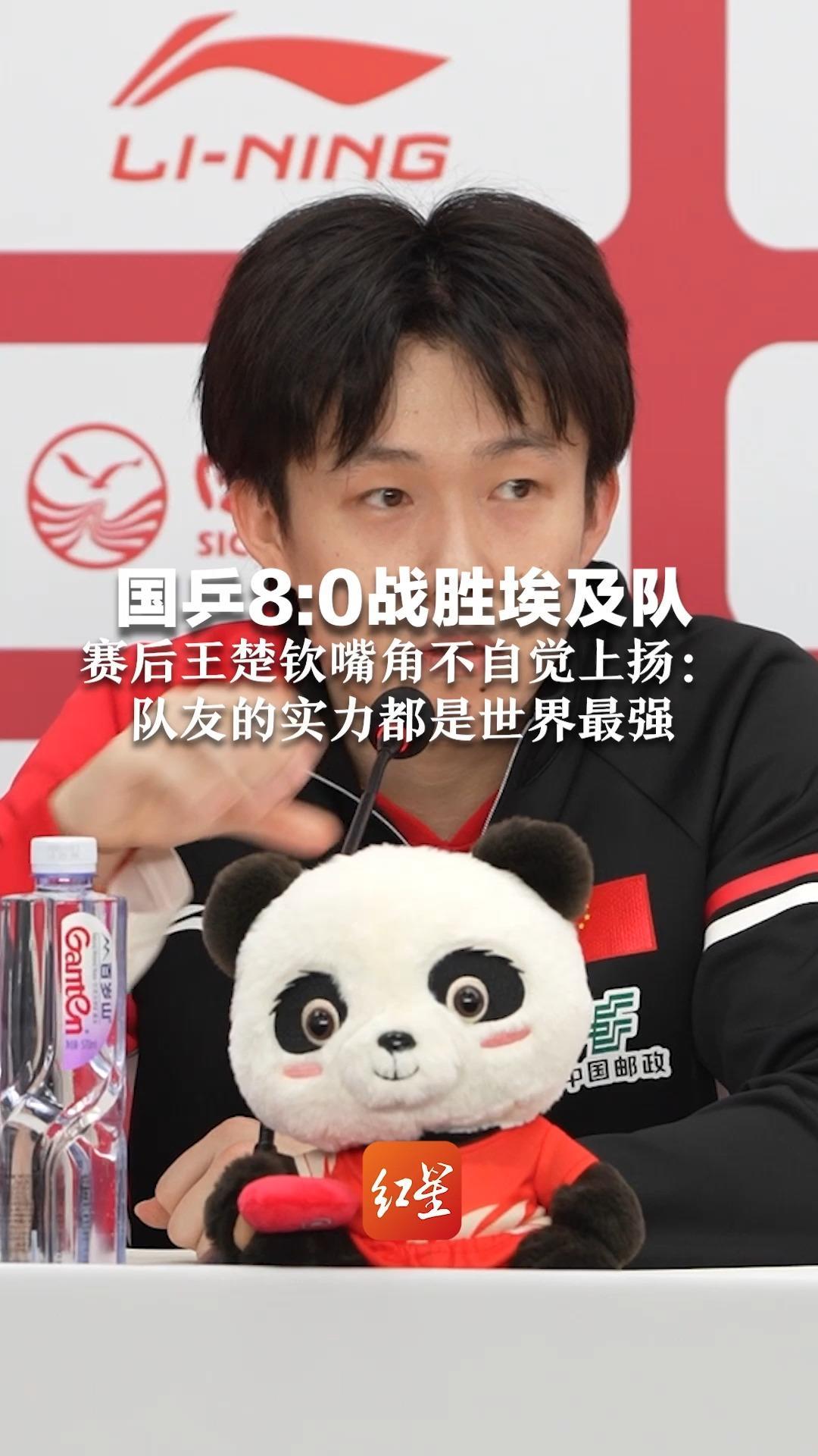 国乒8：0战胜埃及队 赛后王楚钦嘴角不自觉上扬：队友的实力都是世界最强 让我非常踏实