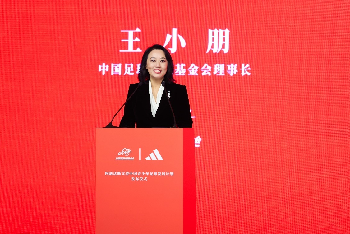中国足球发展基金会理事长王小朋致辞
