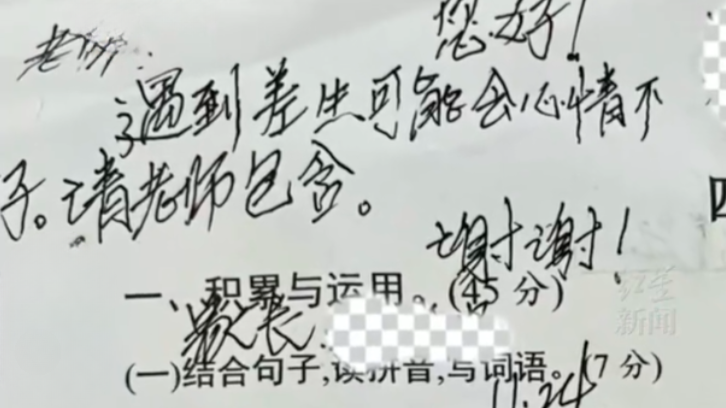 孩子考了44分，爷爷在试卷上致歉：遇到差生可能会心情不好，请老师包涵