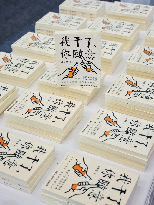 书籍《我干了,你随意》