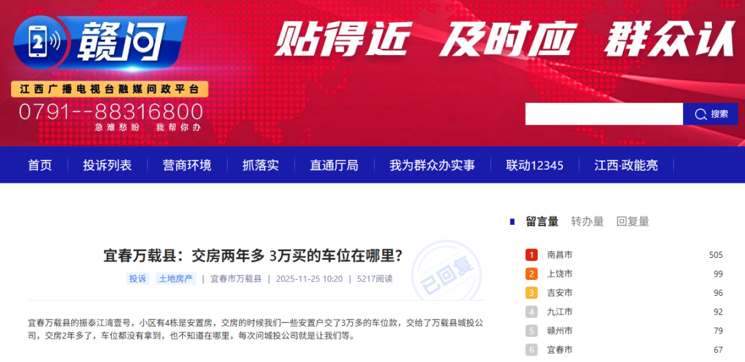万载县振泰江湾壹号小区安置户花了3万多买车位 2年了仍没看到踪影