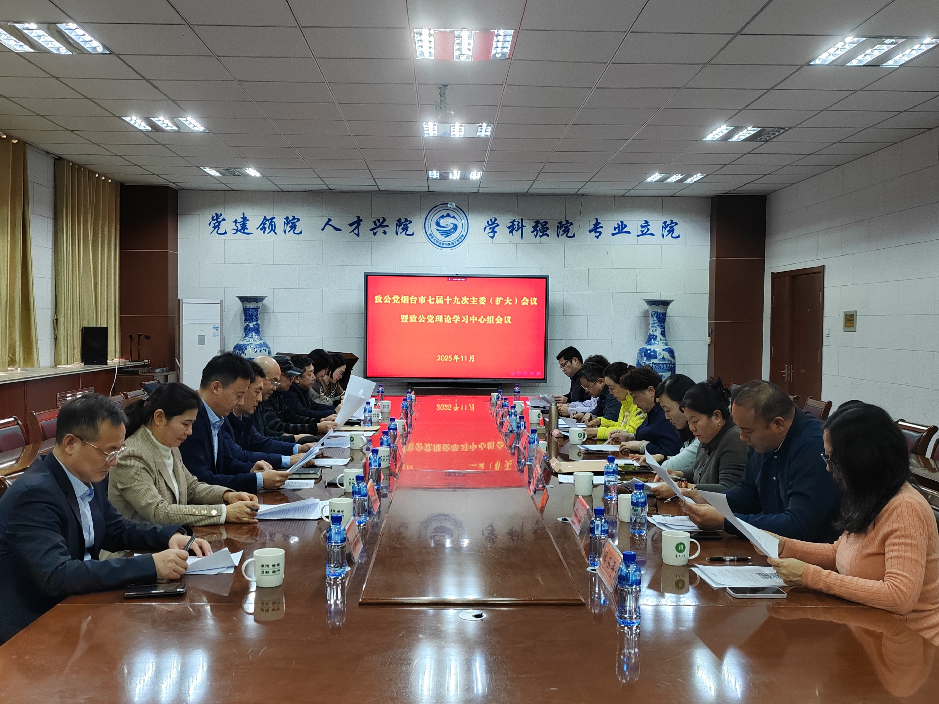 致公党烟台市委会召开七届十九次主委（扩大）暨致公党理论学习中心组会议