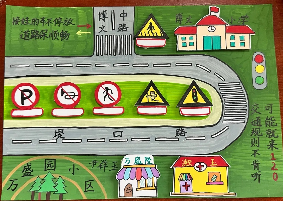 守护安全，“童”行你我！济南市博文小学开展“全国交通安全日”系列主题活动