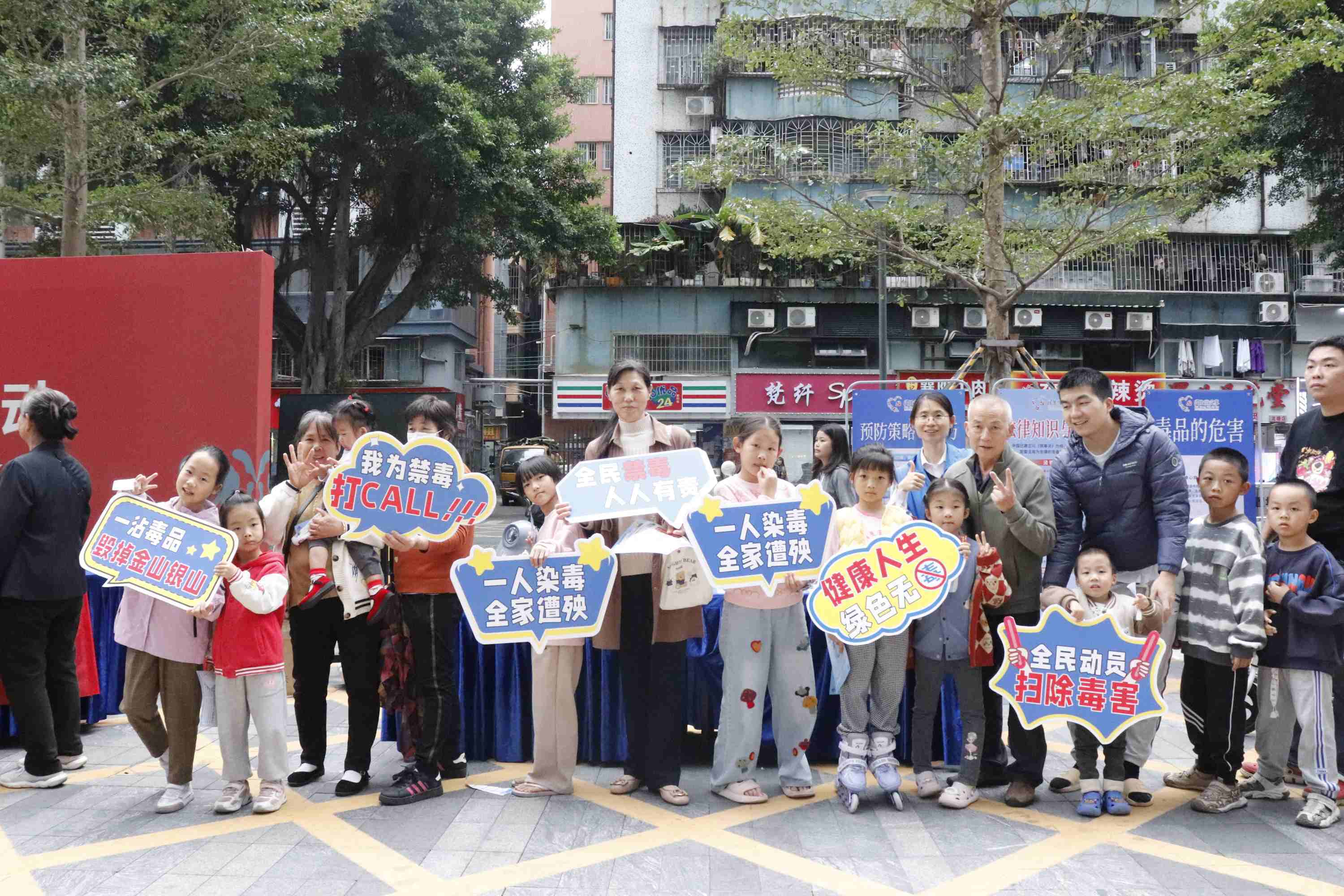 爱流塘,拒毒品,全民携手护安宁