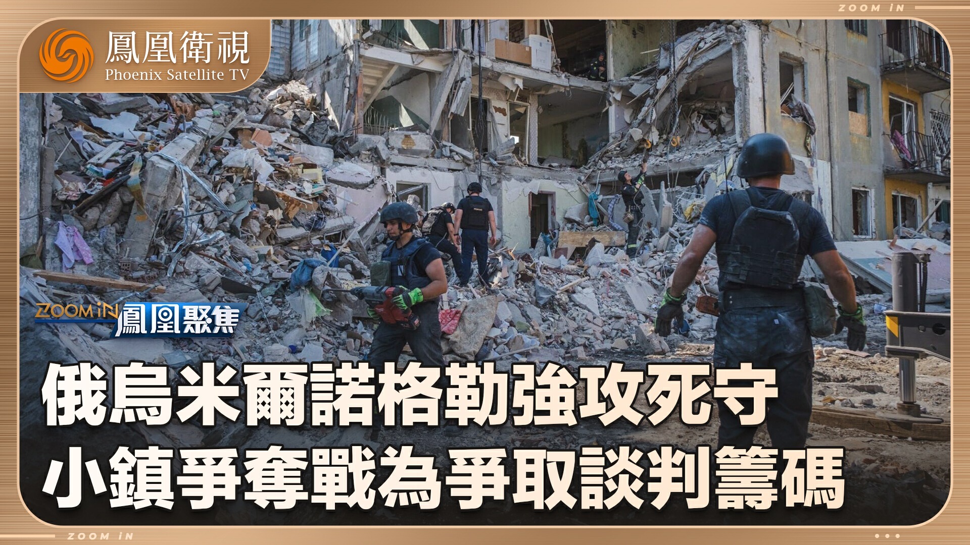 俄乌战局：最惨烈的巷战