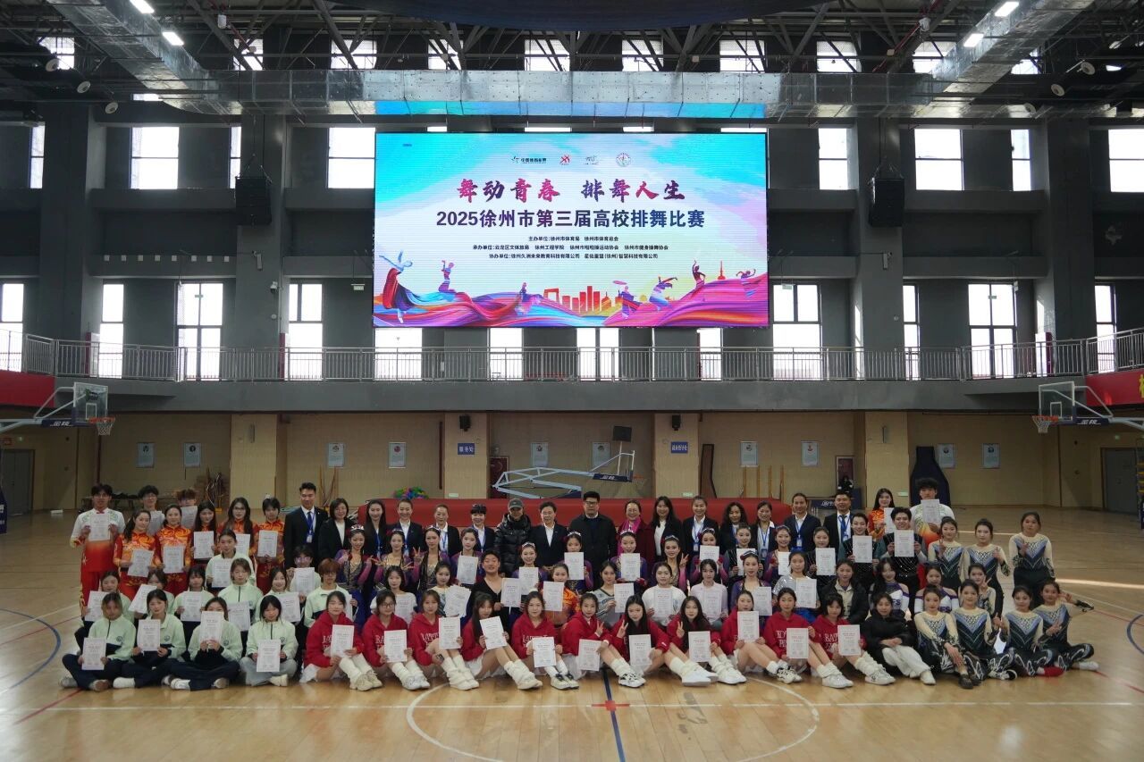 徐州市第三届高校排舞比赛燃动云龙
