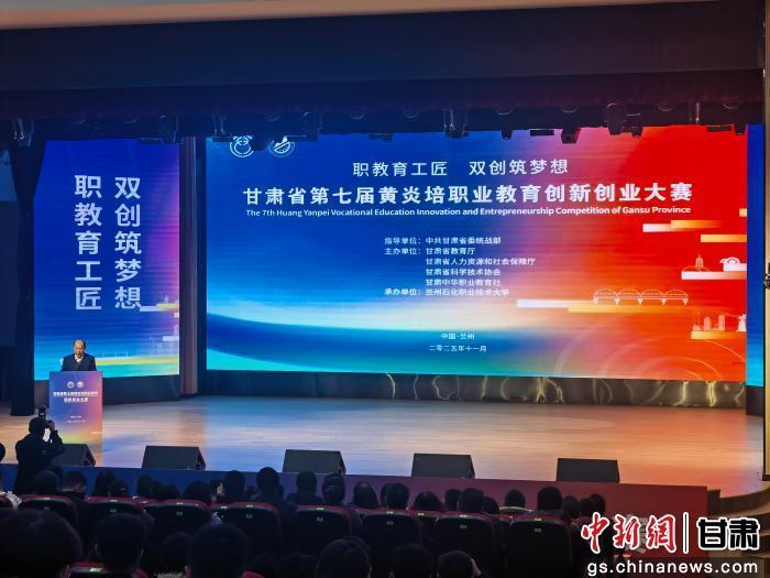 11月29日,甘肃省第七届黄炎培职业教育创新创业大赛总决赛在兰州石化职业技术大学举办。刘玉桃 摄