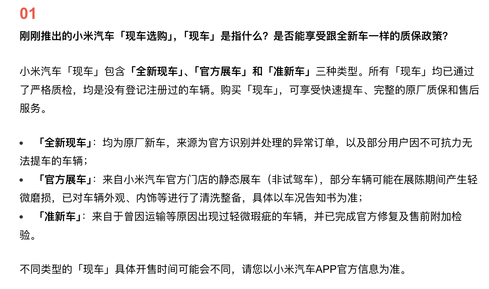 购买“现车”什么时候能交车？小米汽车回应