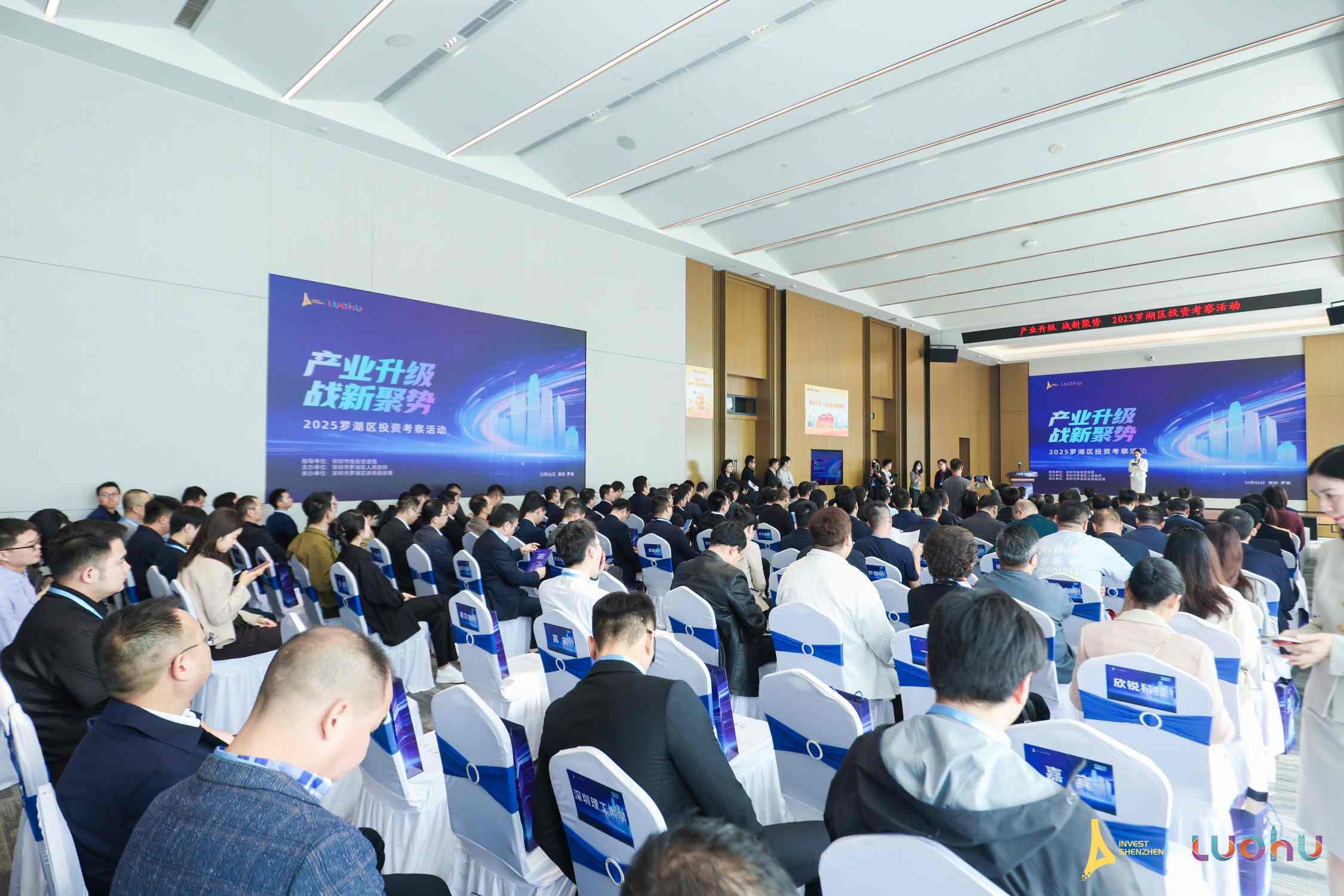 战新产业释放超强信号!罗湖邀企业开展投资考察