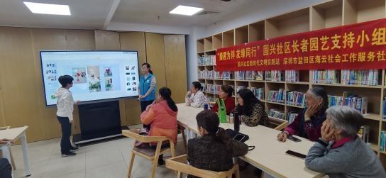 植趣为伴 友缘同行  ——固兴社区开展长者园艺支持小组