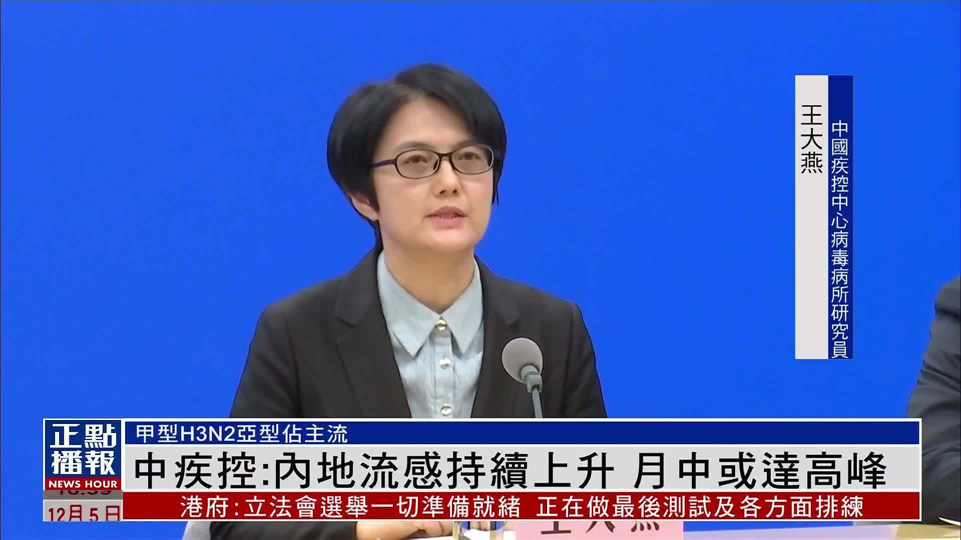 中疾控：内地流感持续上升 月中或达高峰