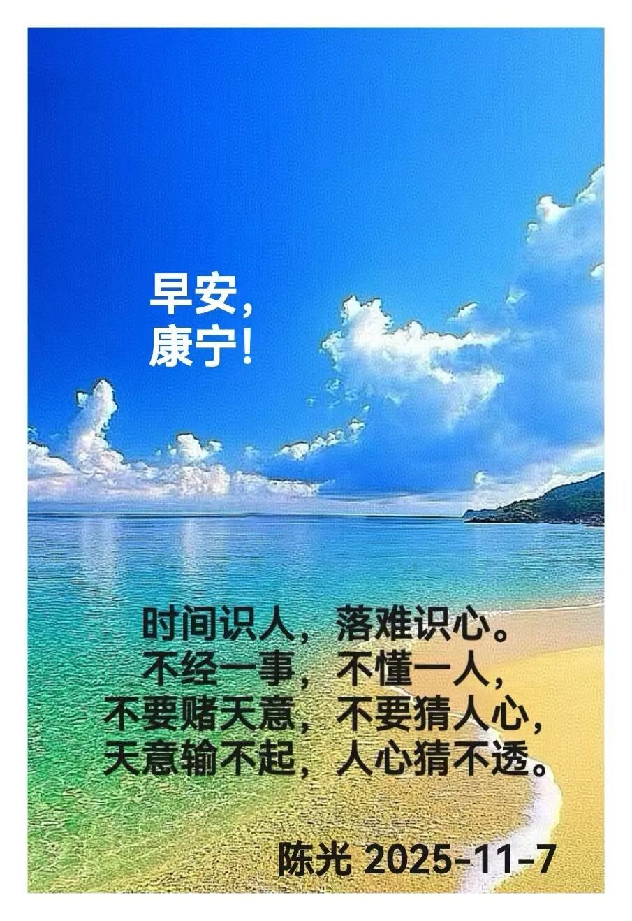 早安心语丨知世故而不世故，爱人爱己，豁达乐观！