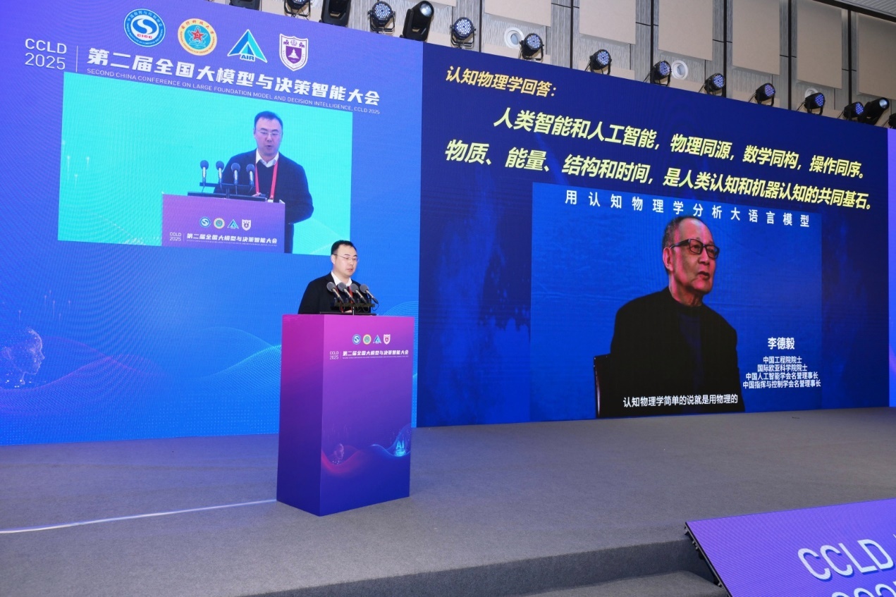 李德毅院士做线上报告，线下部分由刘玉超教授报告