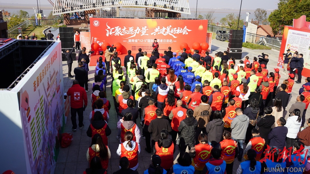 12月3日,湖南省“12・5”国际志愿者日主题活动在岳阳启动 湖南日报全媒体记者 王振亚摄影