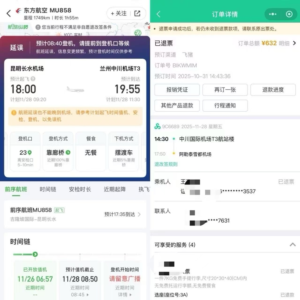 王先生的机票订单记录　本文图片均为受访者提供