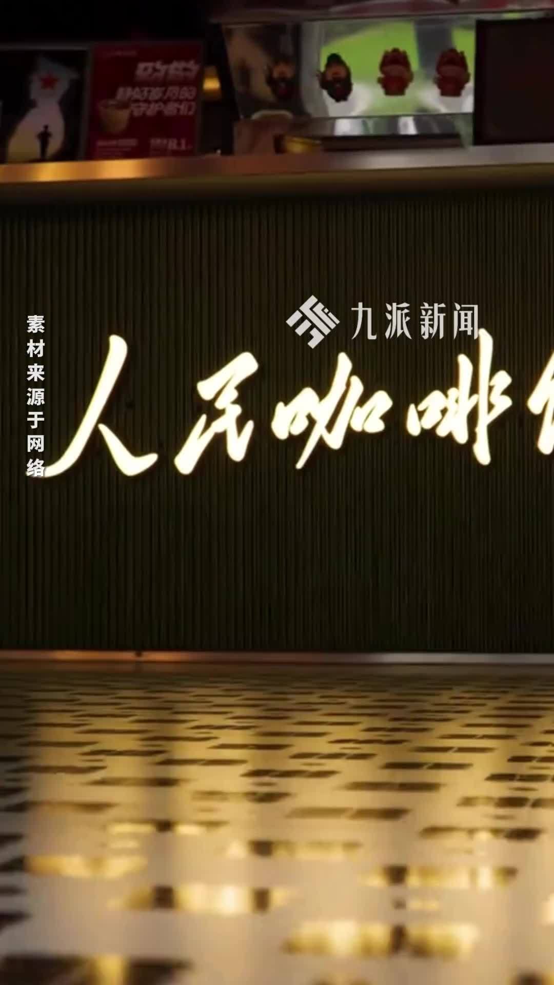 “要潮人民咖啡馆”商标被宣告无效，公司实控人回应：将再次更名