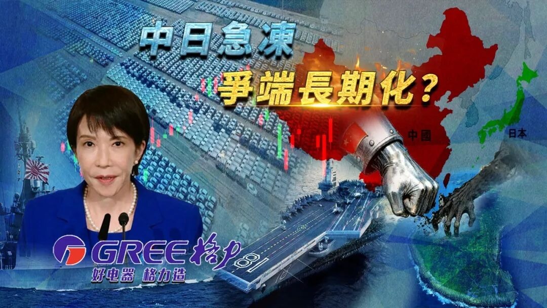 中日急冻，争端长期化？