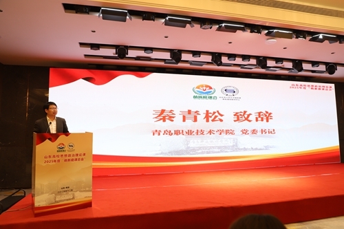 青岛职业技术学院党委书记秦青松致欢迎辞
