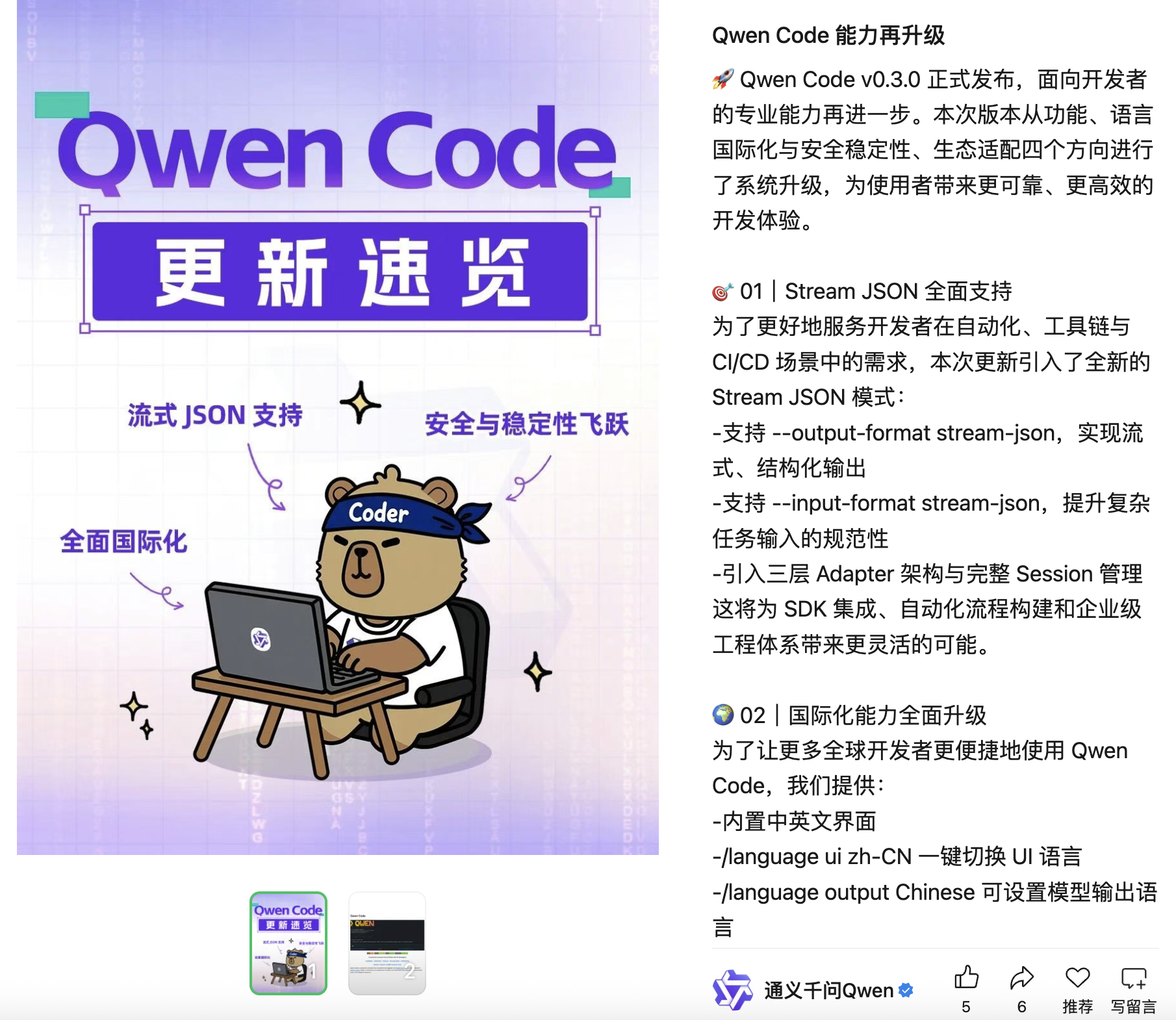 通义千问Qwen Code v0.3.0发布：内置中英文，国际化能力提升