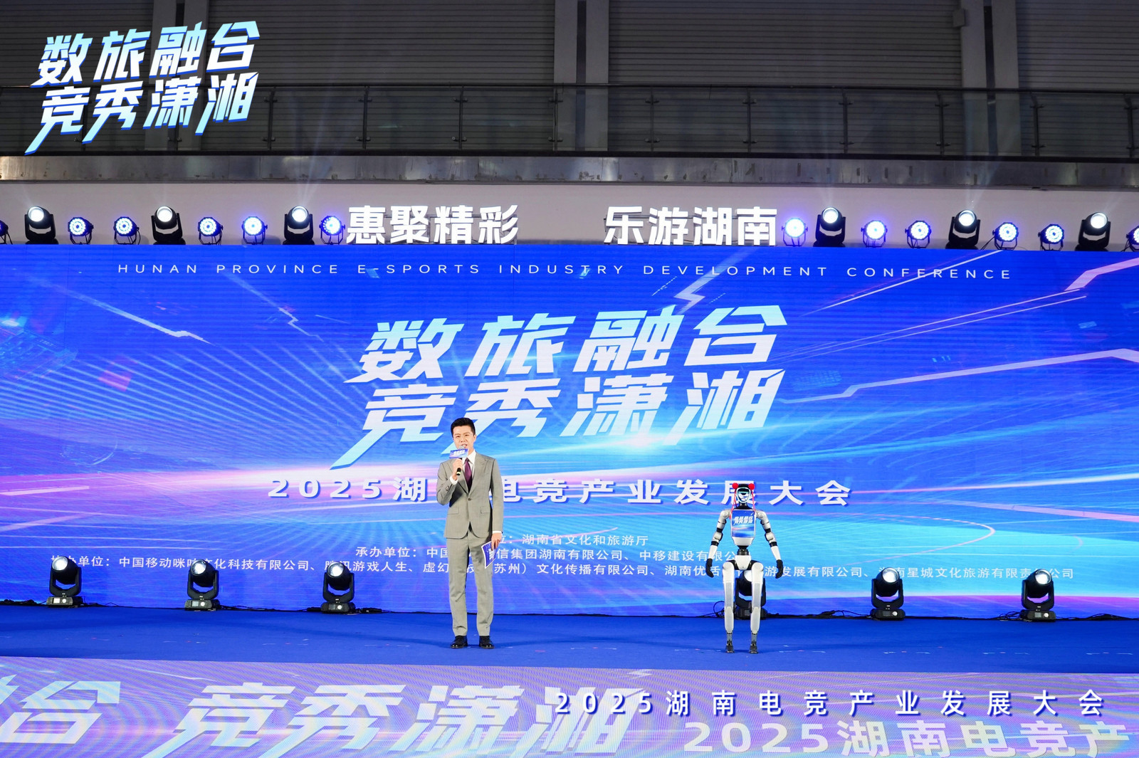 电竞之光点亮文旅新程 2025湖南电竞产业发展大会擘画“数旅融合”新蓝图