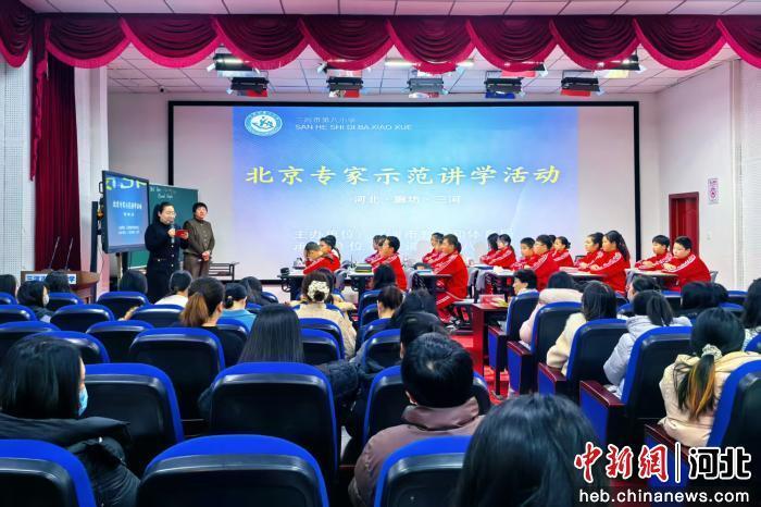 图为三河市第八小学北京专家师范讲学活动现场。 于洪洲 摄