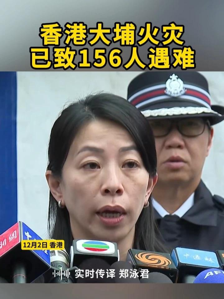 香港大埔火灾已致156人遇难 #香港  #香港火灾