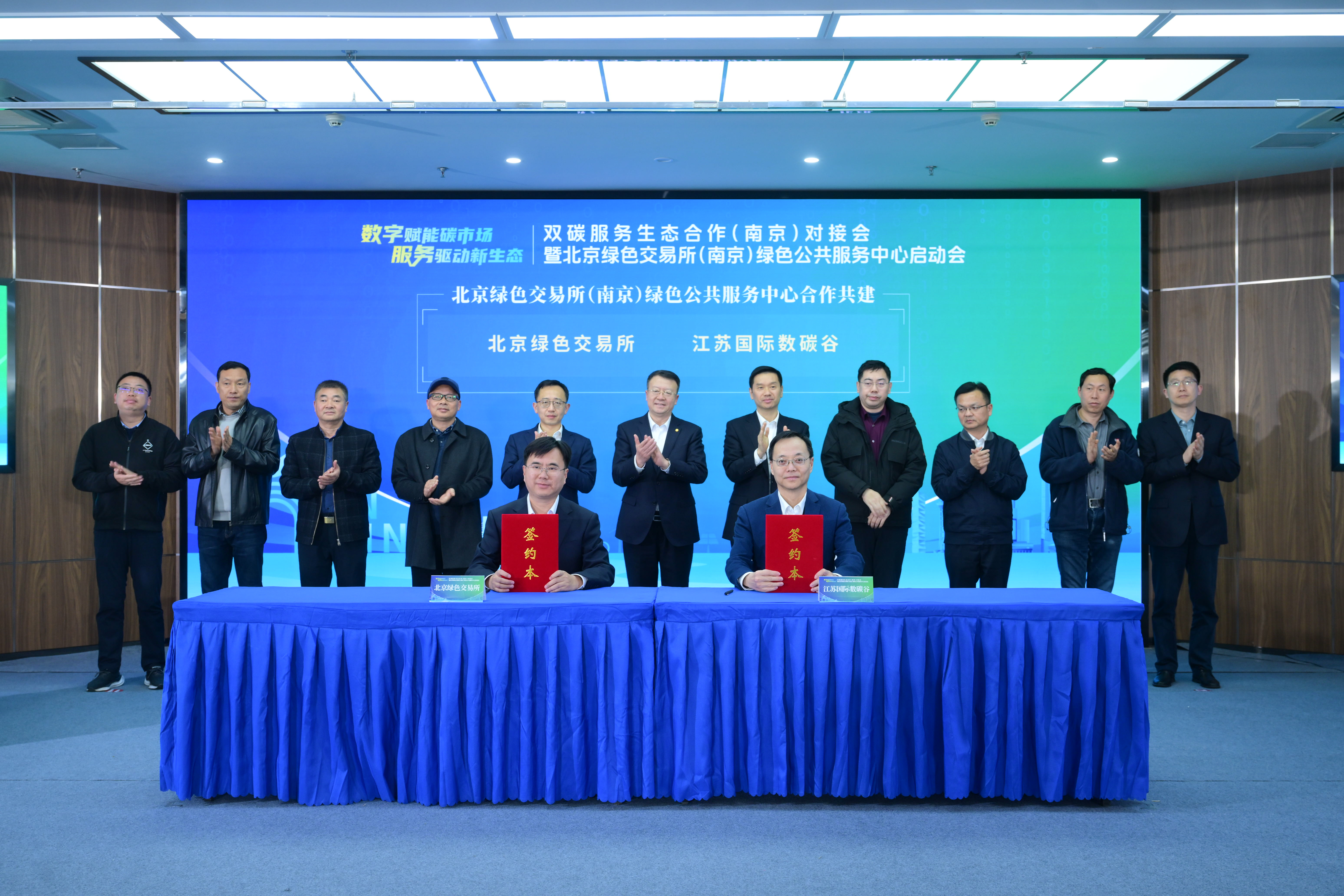 北京绿色交易所全国首个区域中心落户南京玄武