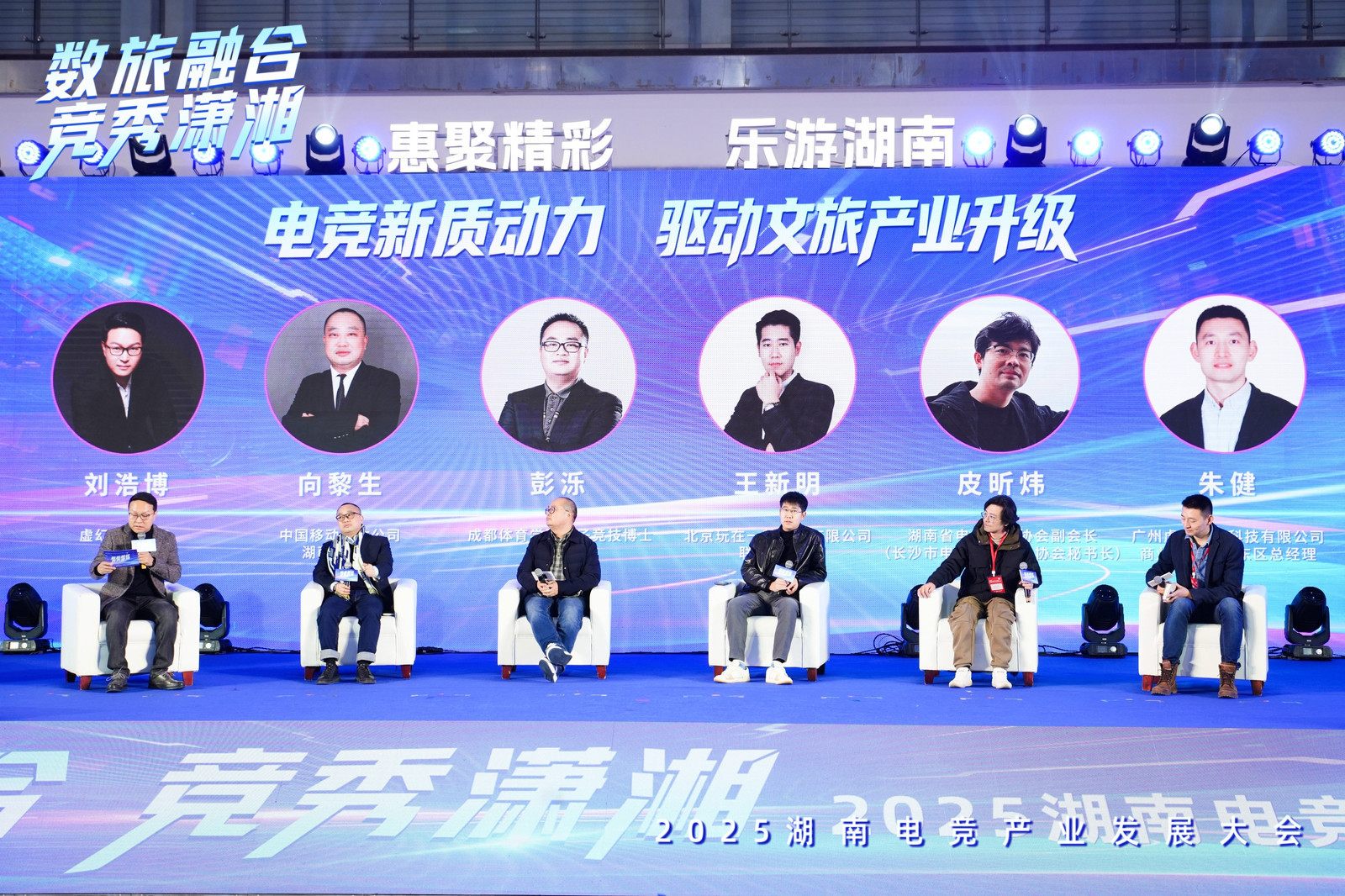 电竞之光点亮文旅新程 2025湖南电竞产业发展大会擘画“数旅融合”新蓝图