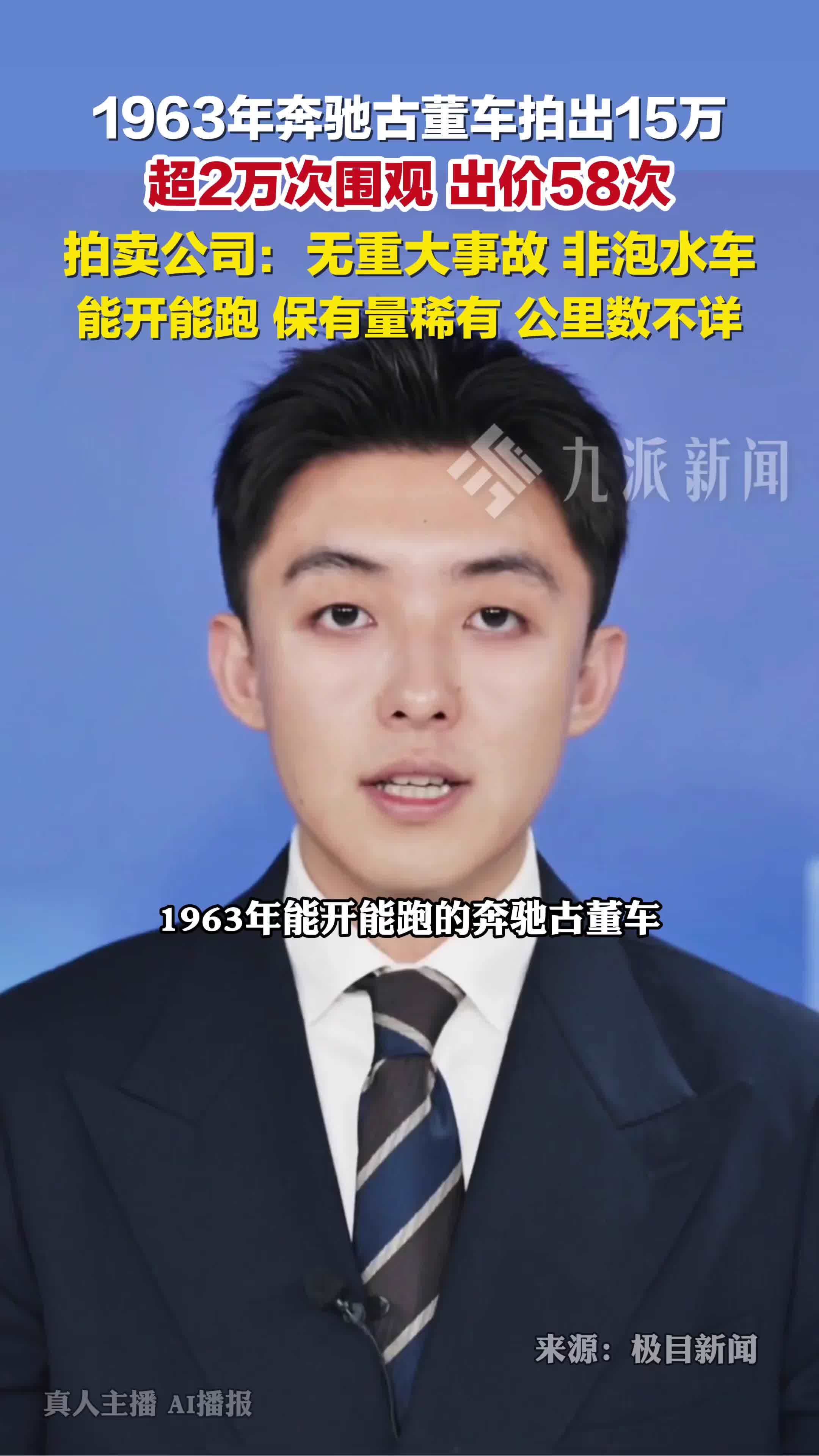 1963年能开能跑的奔驰古董车拍出15万