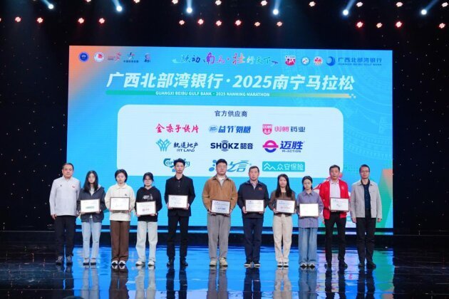 南宁马拉松官方供应商颁奖典礼现场