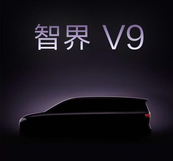 鸿蒙智行首款MPV定名智界V9，定位全场景智能豪华