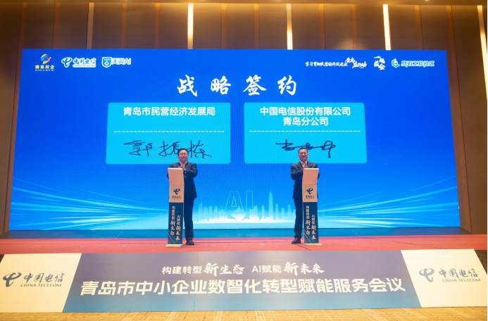 构建转型新生态 AI赋能新未来|青岛市中小企业数智化转型赋能服务会议成功举办