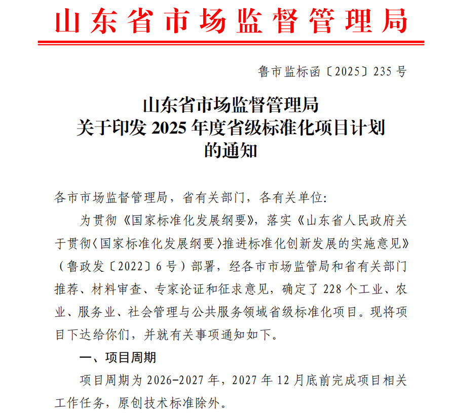夏至康复(夏至医疗)入选山东省标准化试点
