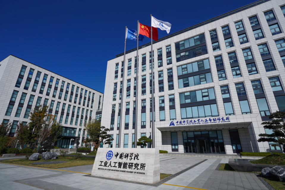 中国科学院工业人工智能研究所