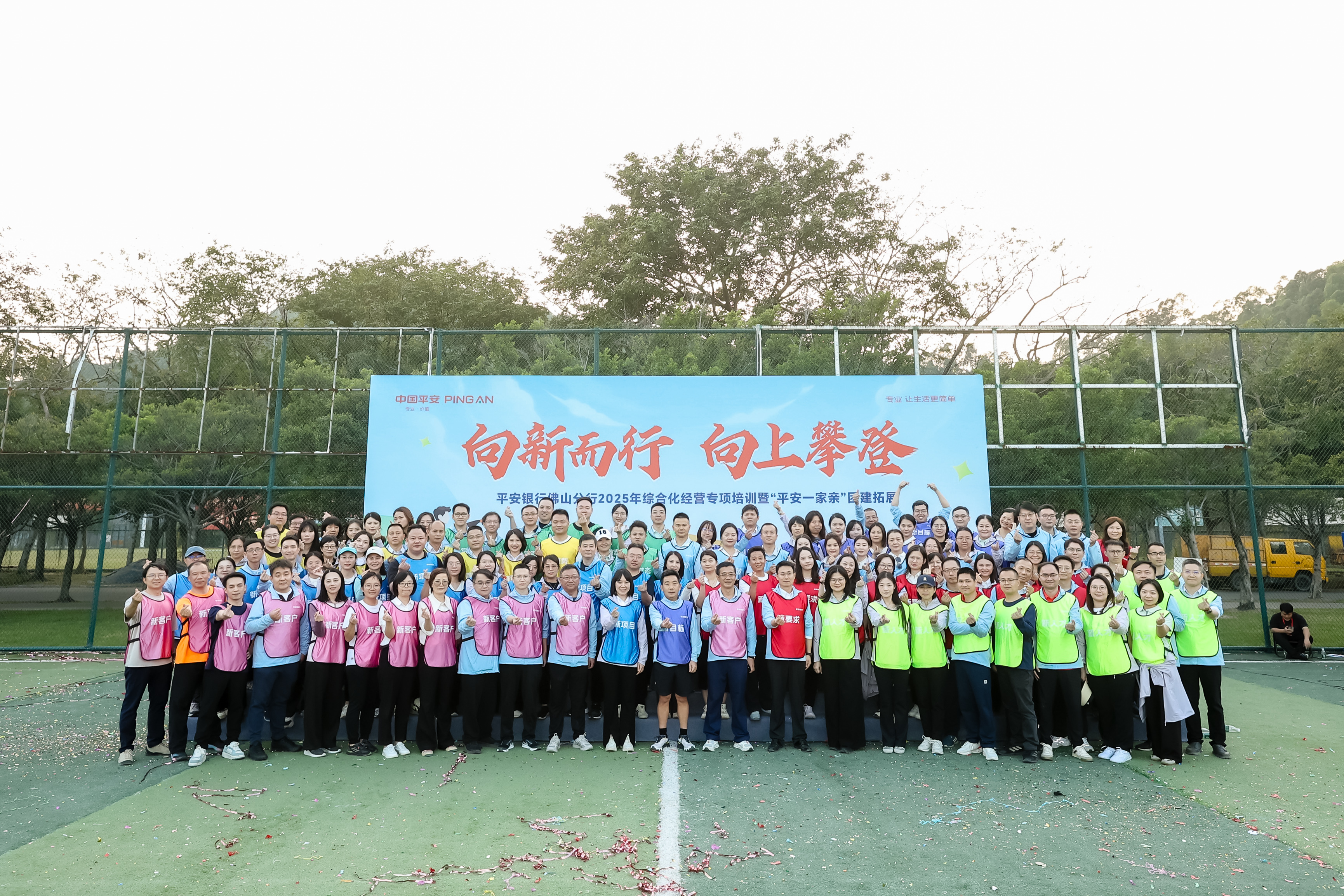平安银行佛山分行举办“向新而行 向上攀登”2025年综合化经营专项培训暨“平安一家亲”团建拓展活动