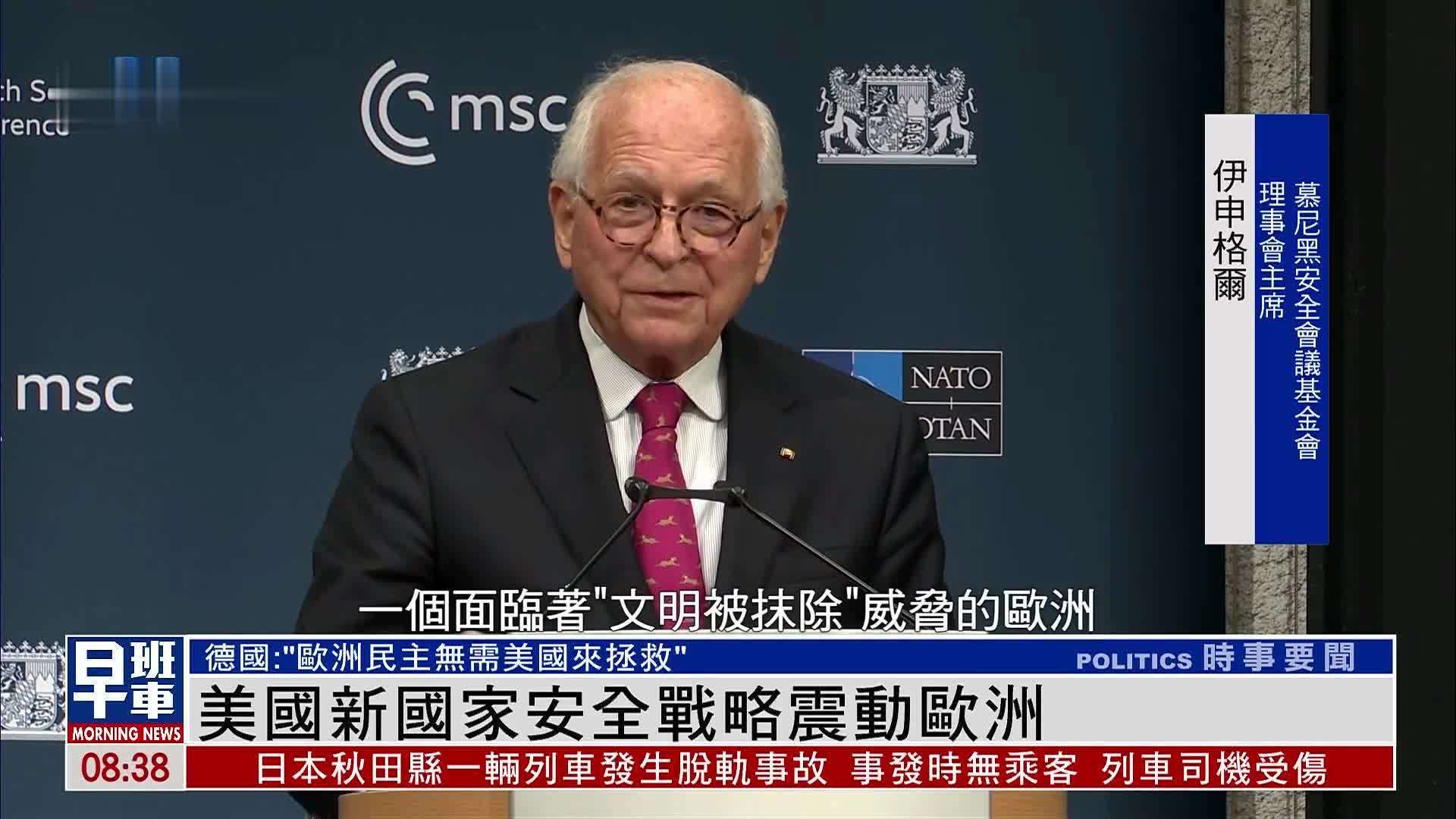 美国新国家安全战略震动欧洲 跨大西洋关系进入重新定位期