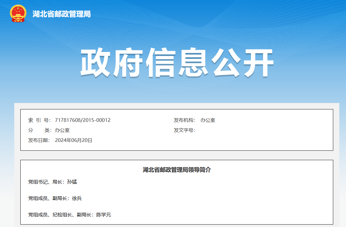 孙猛已任湖北省邮政管理局党组书记、局长