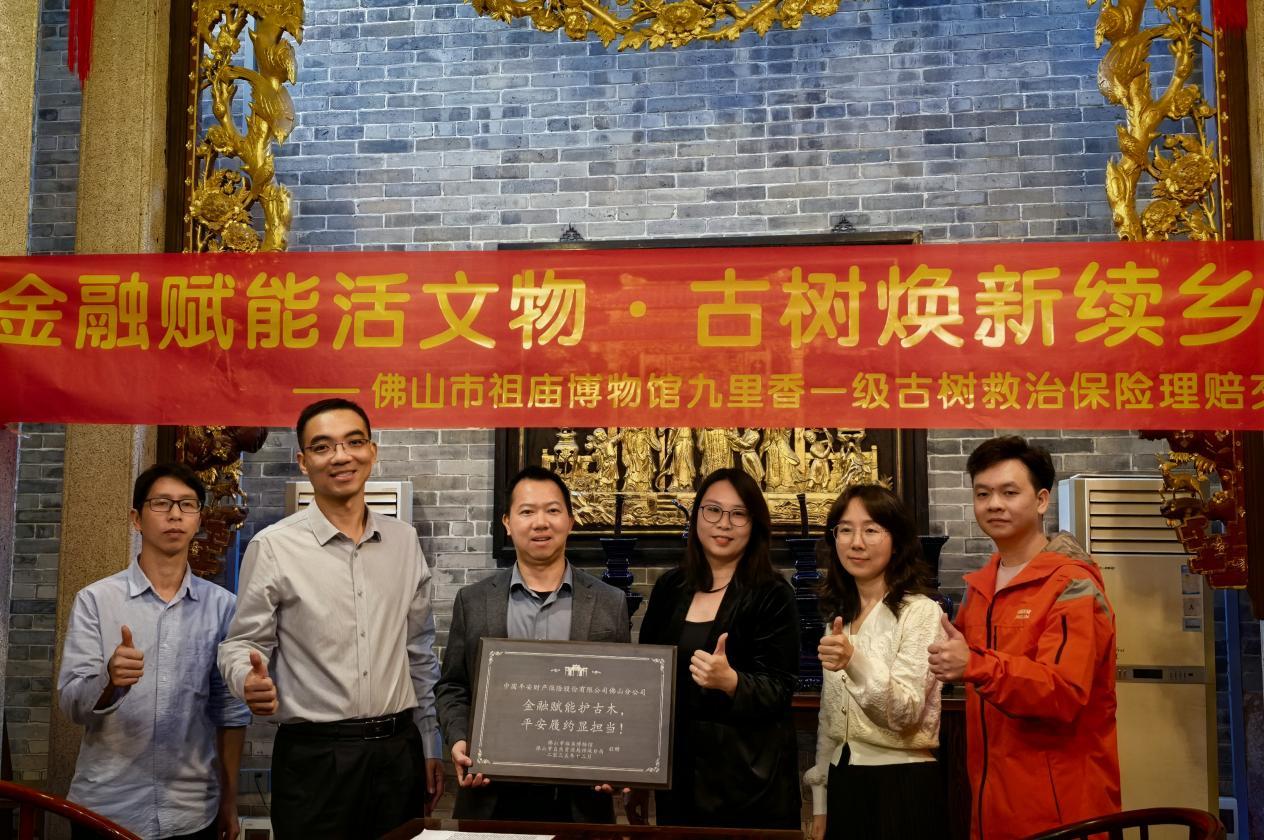 “金融赋能护古木 平安履约显担当”——平安产险佛山分公司交付禅城区首笔一级古树救治保险理赔款